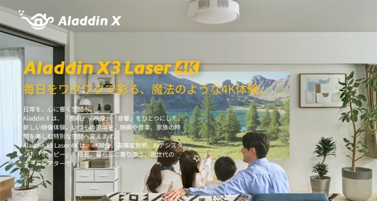 Aladdin X Aladdin X3 Laser 4K 毎日をワクワクで彩る、魔法のような4K体験