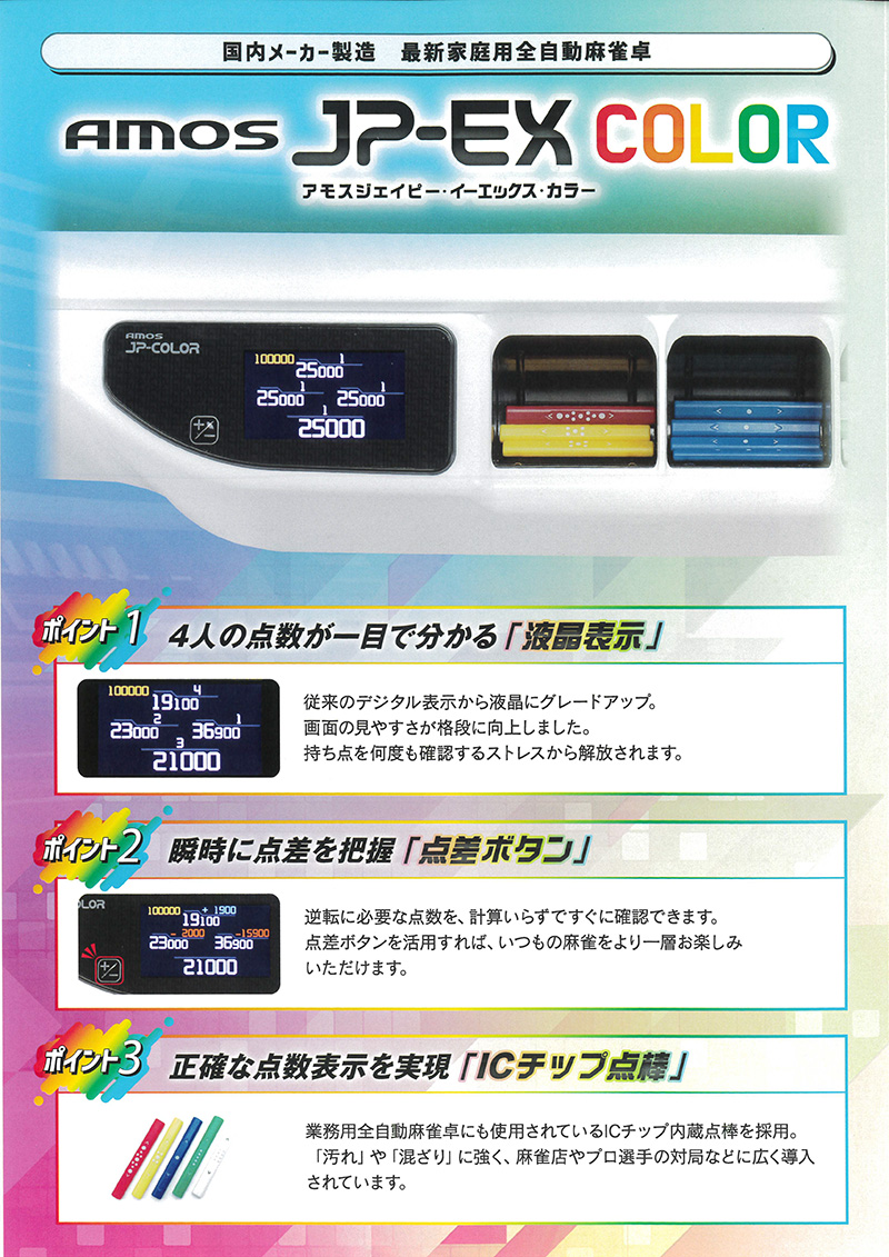 国内メーカー製造 最新家庭用全自動麻雀卓