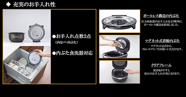 ◆充実のお手入れ性 ・お手入れ点数2点(内なべ・内ぶた)・内ぶた食洗器対応 ・ボールレス構造の内ぶた ・マグネット式着脱内ぶた ・クリアフレーム