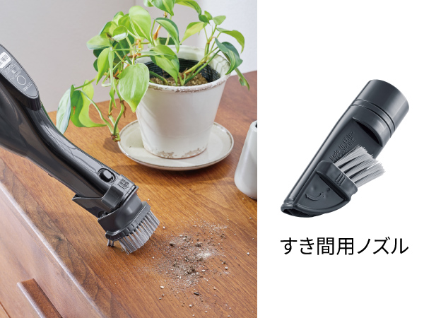 すき間用ノズルも付属