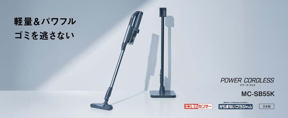 軽量＆パワフル、ゴミを逃さない