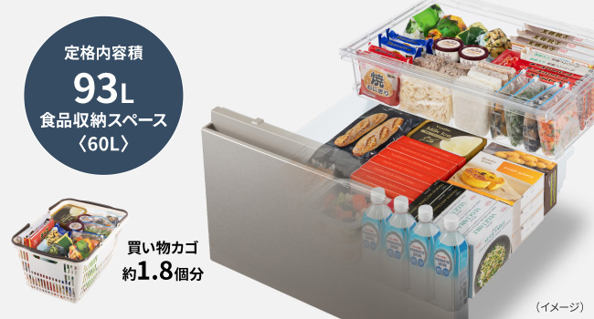 大容量冷凍室