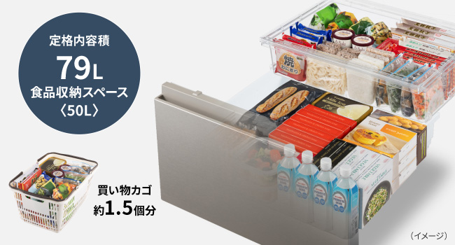 大容量冷凍室