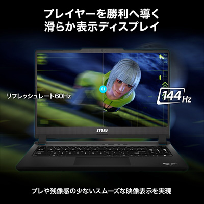 プレイヤーを勝利へ導く 滑らか表示ディスプレイ