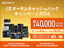 αオータムキャッシュバックキャンペーン2026