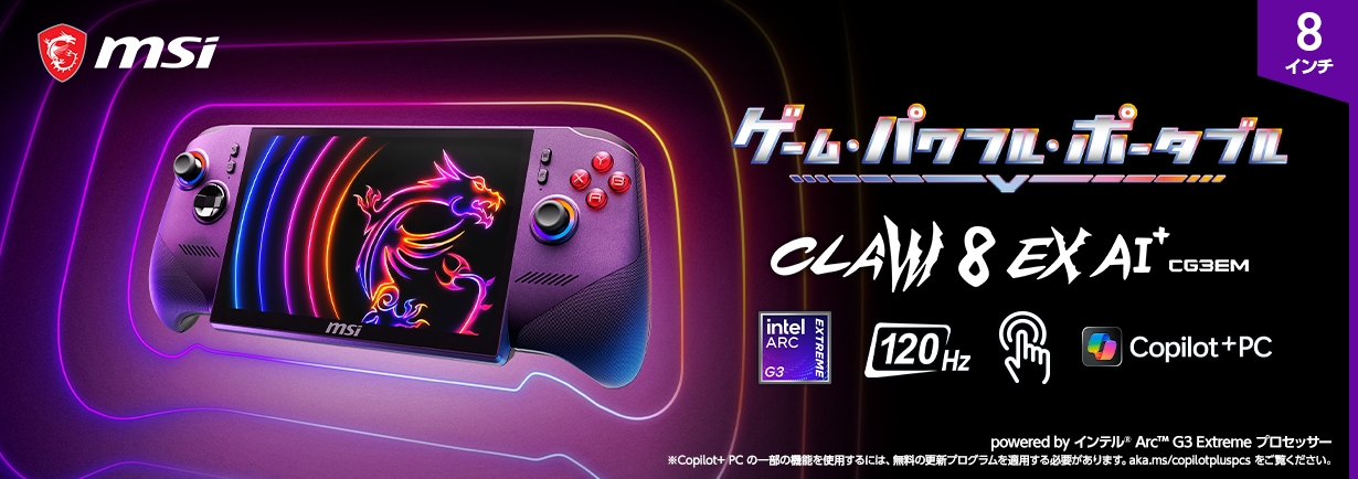 msi ゲームパワフルポータブル CLAW 8 EX AI+