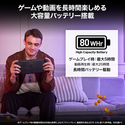 ゲームや動画を長時間楽しめる大容量バッテリー搭載