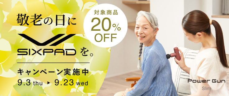 MTG パワーガン 敬老の日キャンペーン 対象商品20%OFF 9月23日まで