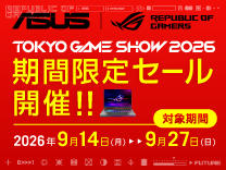 ASUS 期間限定セール開催!! 対象期間2026/9/14(月)～9/27(日)