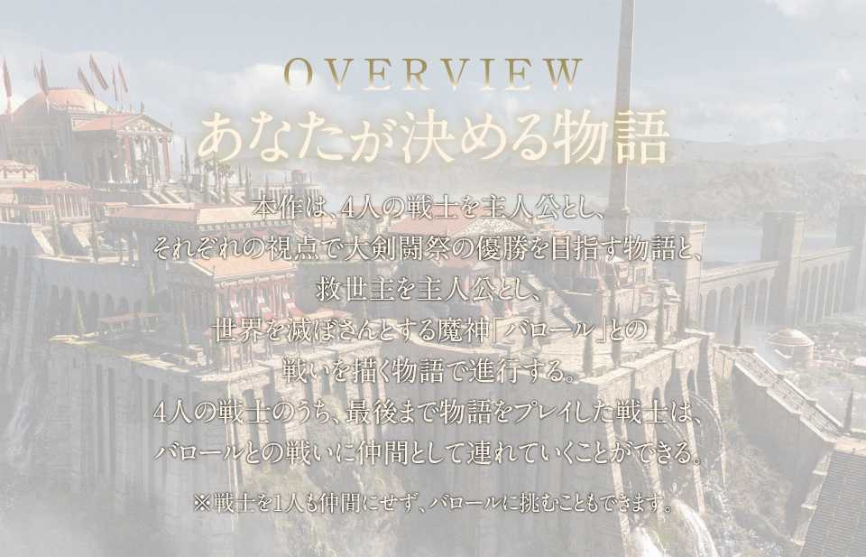 あなたが決める物語