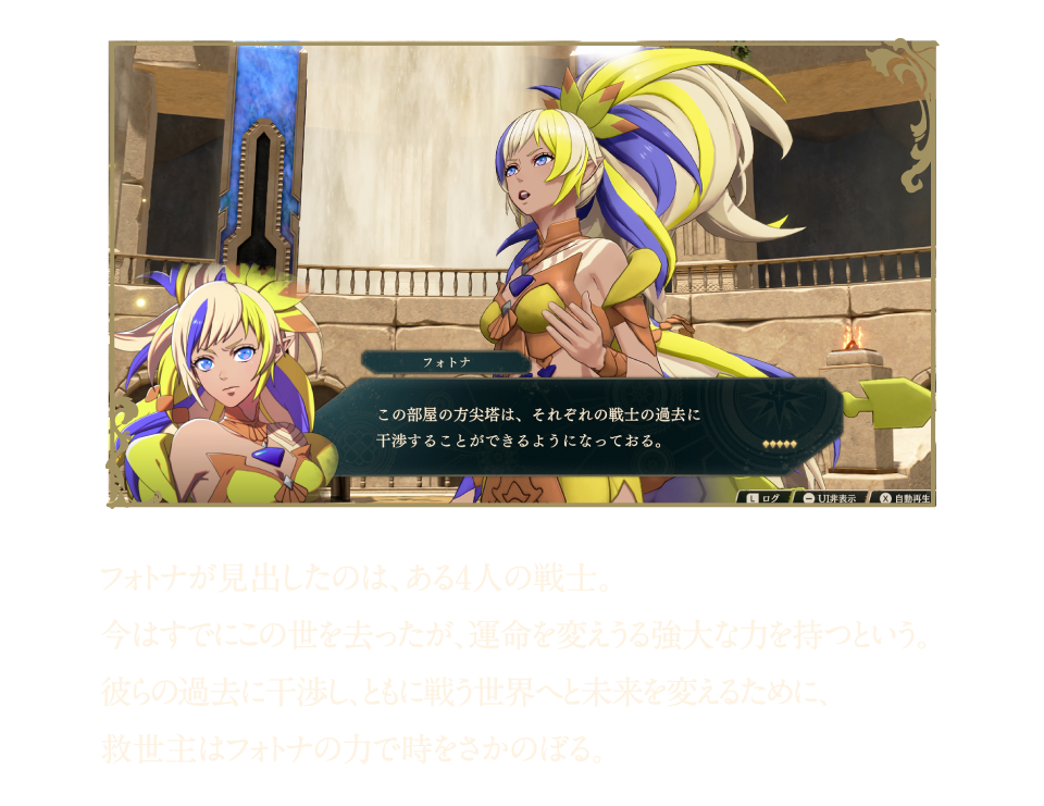 フォトナが見出したのはある4人の戦士 今はすでにこの世を去ったが運命を変えうる強大な力を持つという