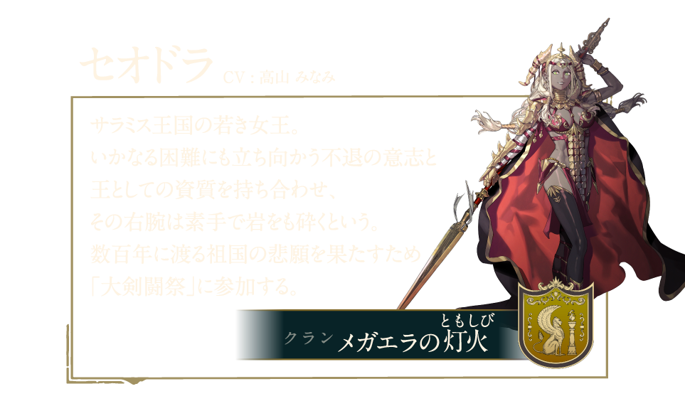 セオドラ サラミス王国の若き女王