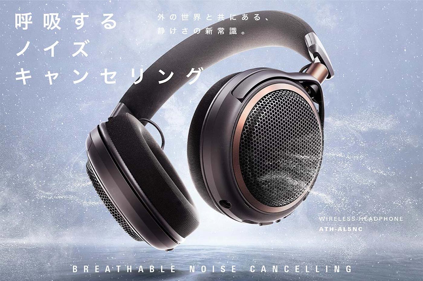 呼吸するノイズキャンセリング 外の世界と共にある、静けさの新常識。 WIRELESS HEADPHONE ATH-AL5NC
