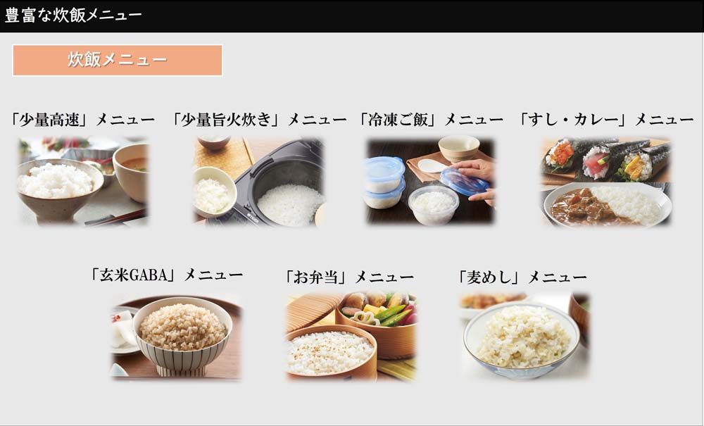 豊富な炊飯メニュー