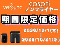VeSync ノンフライヤー期間限定価格 10月21日まで