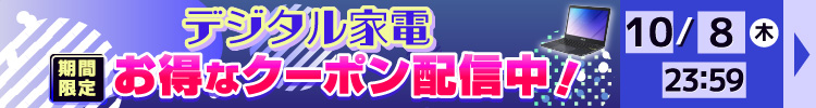 デジタルクーポンセール