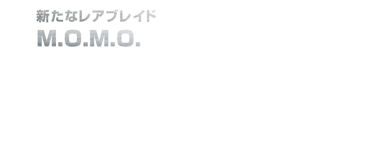 新たなレアブレイド M.O.M.O CV.宍戸留美 主人公とともに戦う新たなレアブレイドとして「M.O.M.O」が登場。通常は回復型の光属性ブレイドとして戦い、「イマジナリーモード」を発動すると闇属性の「モモ・イマジナリー」に変化