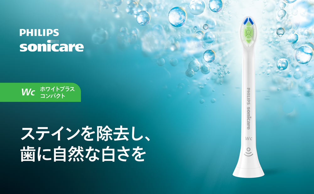 ステイン（歯の着色汚れ）を除去し、歯に自然な白さを