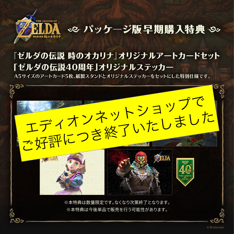 エディオンネットショップではメーカー早期購入特典は終了いたしました。