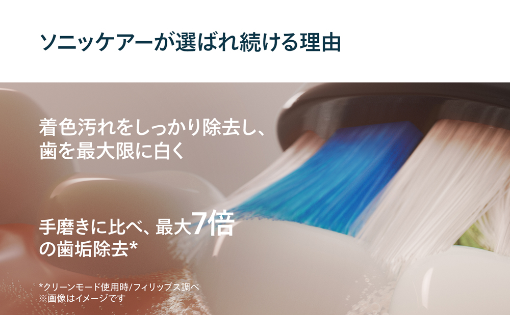 ソニッケアーが選ばれ続ける理由