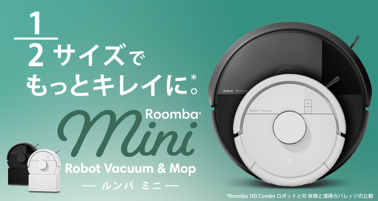 Roomba Mini Robot Vacuum & Mop 1/2サイズでもっとキレイに。