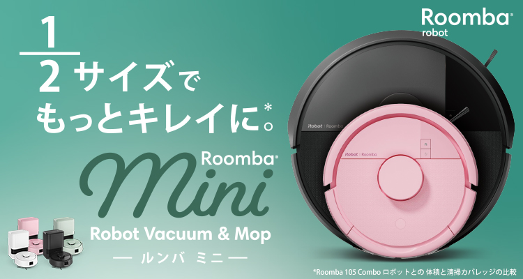 Roomba Mini Robot Vacuum & Mop 1/2サイズでもっとキレイに。