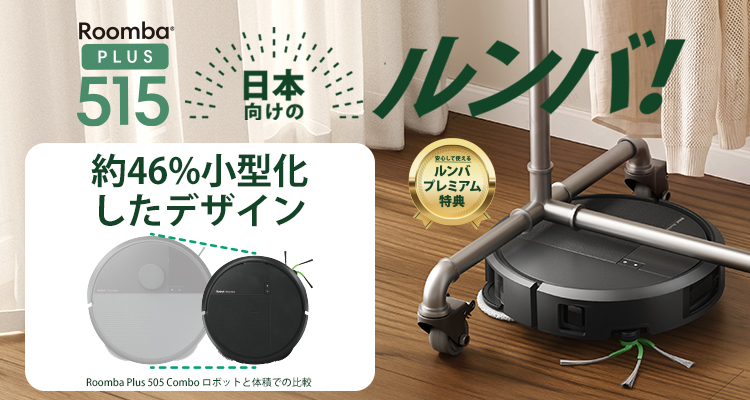 iRobot N285060 Roomba Plus 515 Combo ロボット + AutoWash 充電