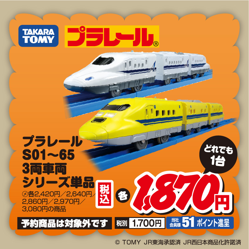 プラレール 均一セール 対象商品