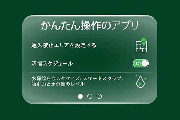 Roomba Homeアプリ