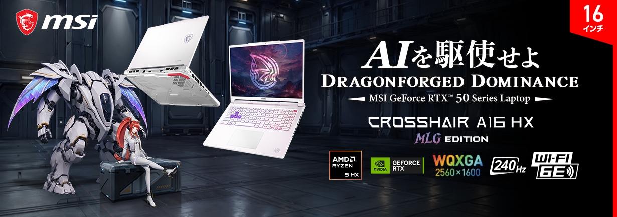 MSI ゲーミングノートパソコン Crosshair A16 HX MLG Edition E8W ステラホワイト