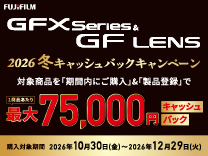 富士フイルム 2026 冬のキャッシュバックキャンペーン 2026.12.29まで