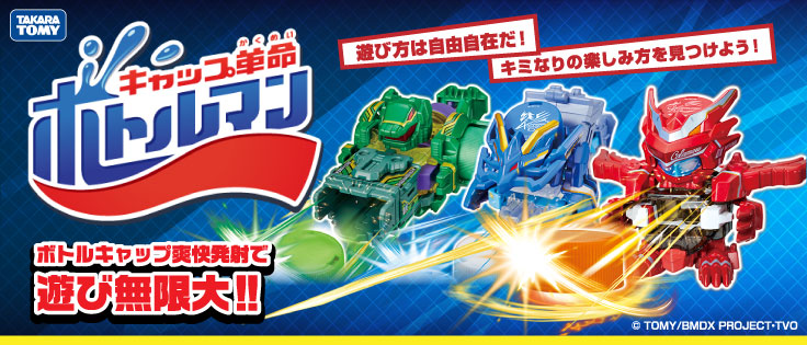 ボトルマン
