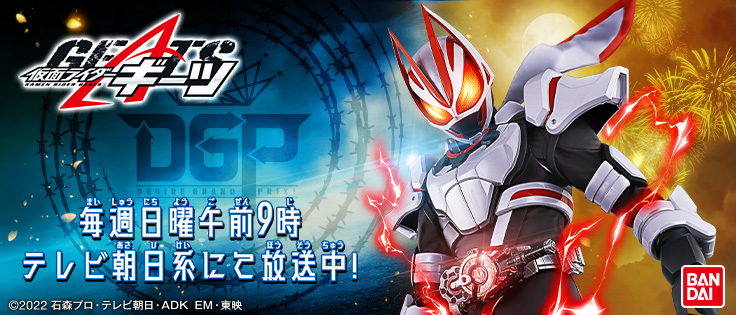 仮面ライダーギーツ