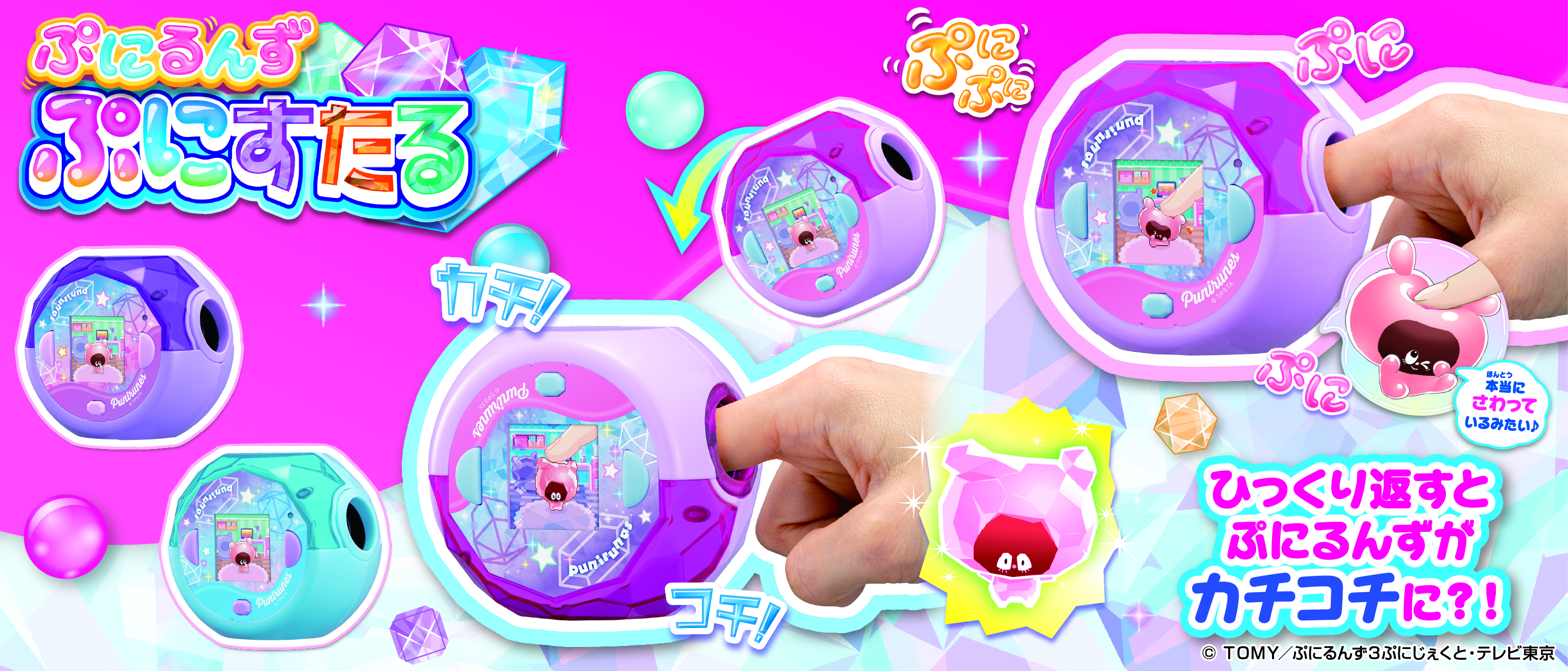 ぷにるんず ぷにすたる