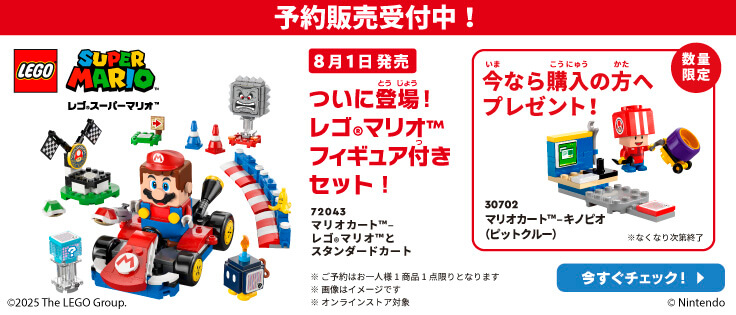 レゴ マリオカート