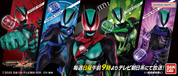 仮面ライダーゼッツ