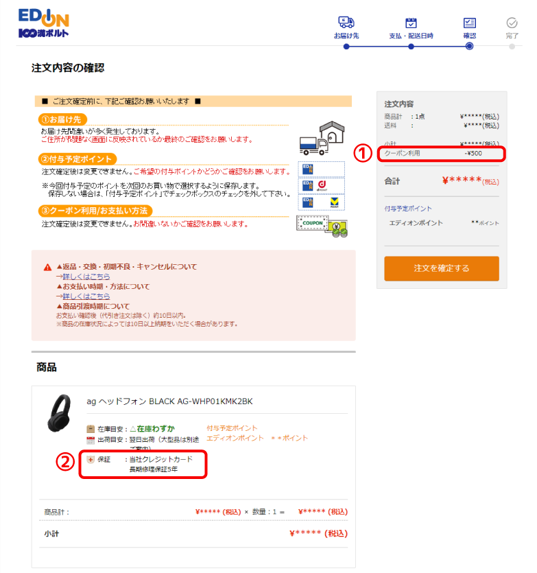 注文内容の確認ページで最終確認し、注文確定する
