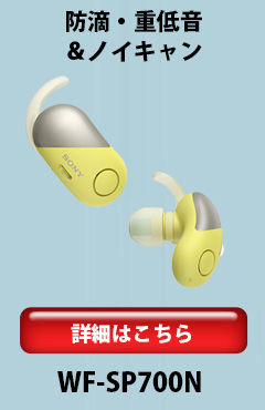 WF-SP700N
