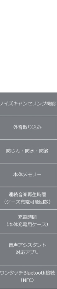 機能比較表