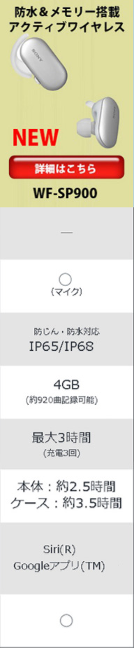 WF-SP900