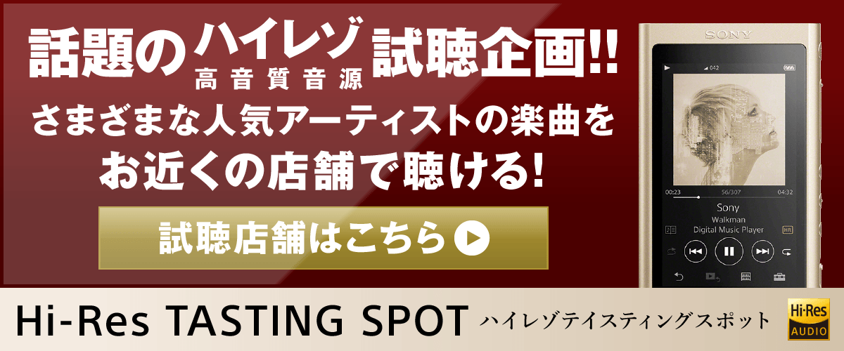 話題のハイレゾ視聴企画！！ポルノグラフィティ話題の新曲 Zombies are standing outがお近くの店舗で聴ける！試聴店舗はこちら