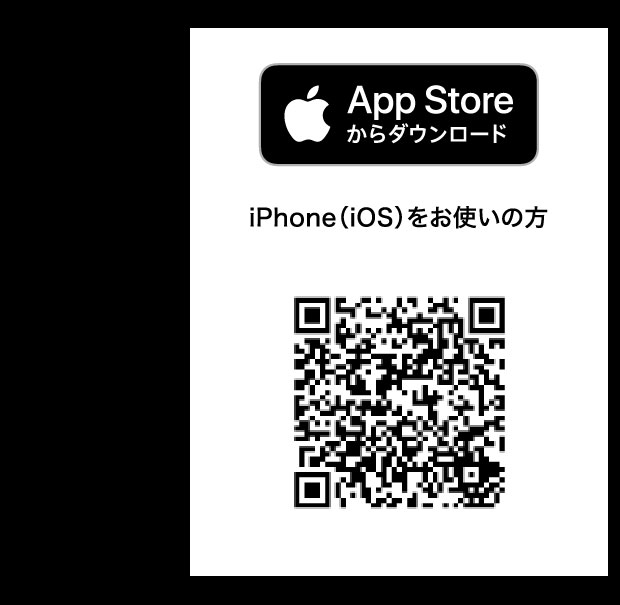 App Storeからダウンロード iPhone(iOS)をお使いの方