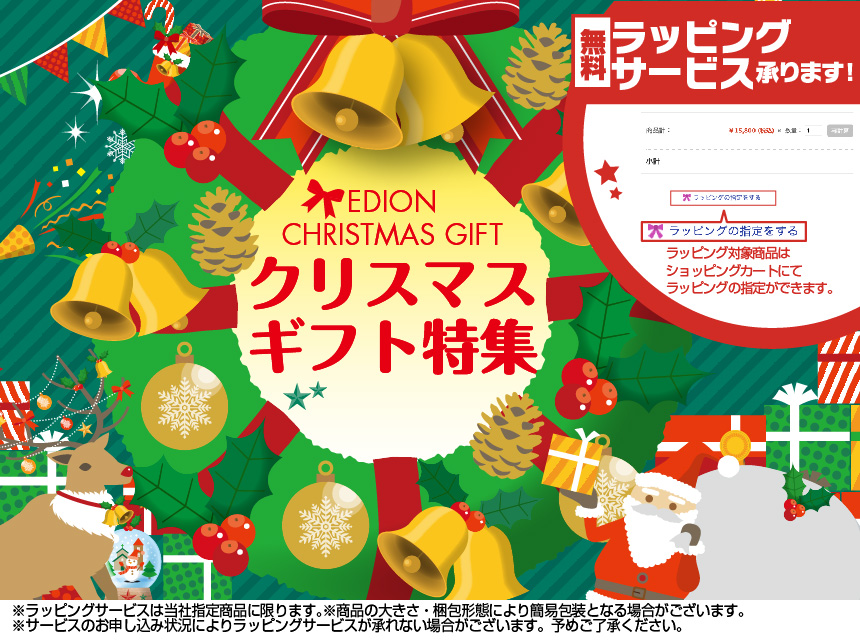 お探しのページは終了しました クリスマスギフトにおすすめ 特集 家電と暮らしのedion公式通販サイト お探しのページは終了しました クリスマスギフトにおすすめ 特集 家電と暮らしのedion公式通販サイト
