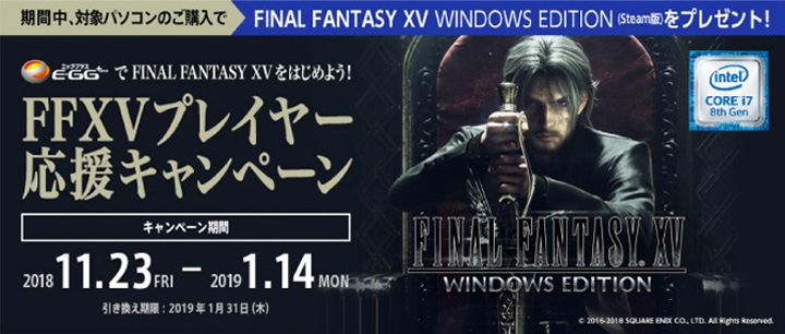 FFXVプレイヤー応援キャンペーン