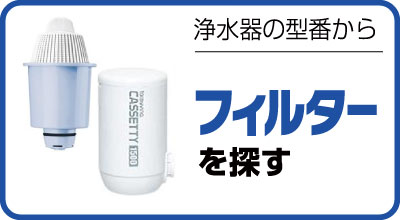 フィルターを探す