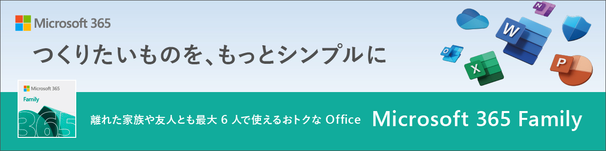 Office365 詳しくはこちら