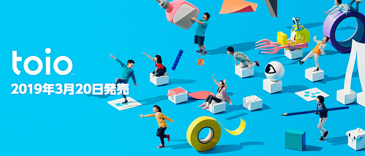 toio つくって、あそんで、ひらめいて