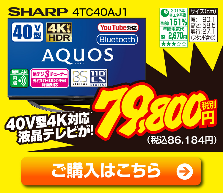 決算大商談会 テレビ・レコーダー・エアコン スペシャル４Ｄａｙｓ 家電と暮らしのEDIONネットショップ -公式通販サイト-