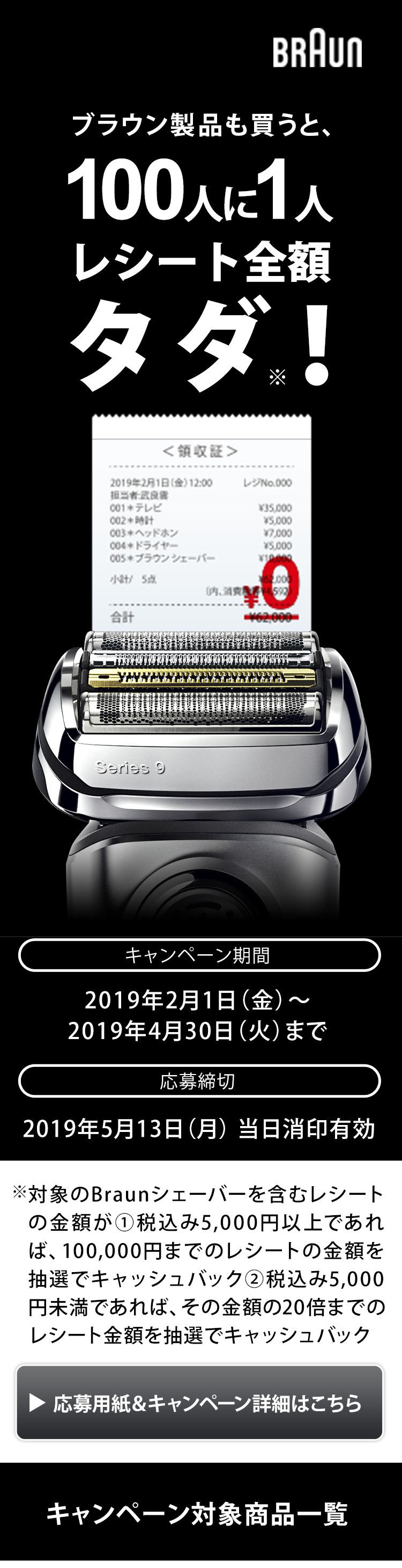 Braunシェーバーを含むレシートが抽選で100人に1人タダになるキャンペーン 家電と暮らしのedionネットショップ 公式通販サイト