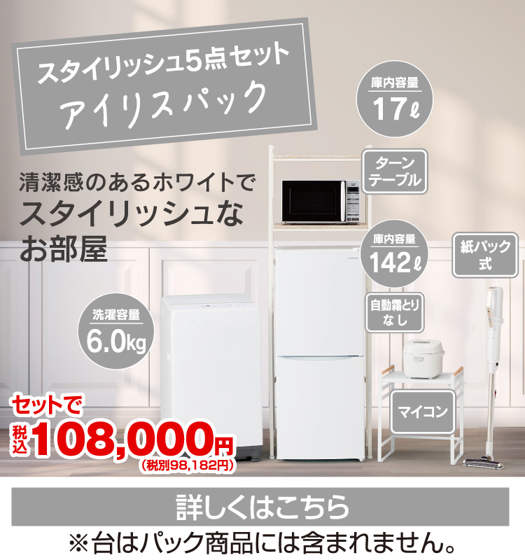 ひとり暮らしおすすめセット一覧 家電と暮らしのedion公式通販サイト
